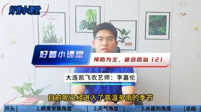 好普小課堂 預(yù)防為主，綜合防治——（2）堅持用藥